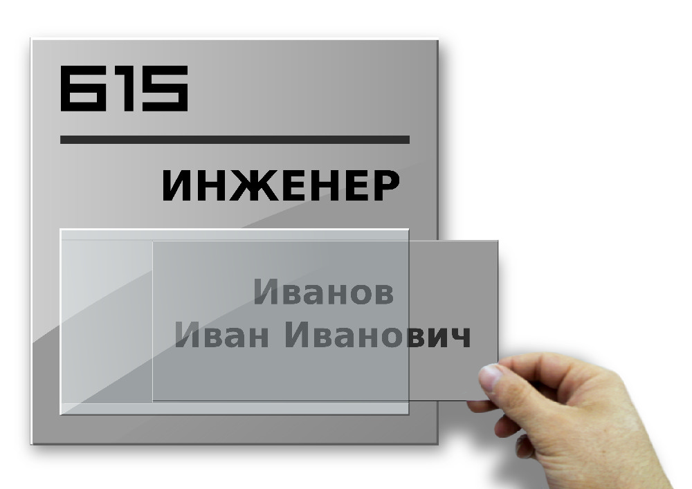 Таблички со. Таблички с карманами для сменной информации. Табличка на дверь с карманом пластик. Табличка со сменной информацией на дверь. Таблички на кабинет с кармашками.