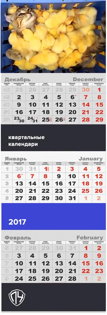 Квартальные календари в Красногорске, Нахабино, Истре