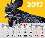 Напечатанный календарь